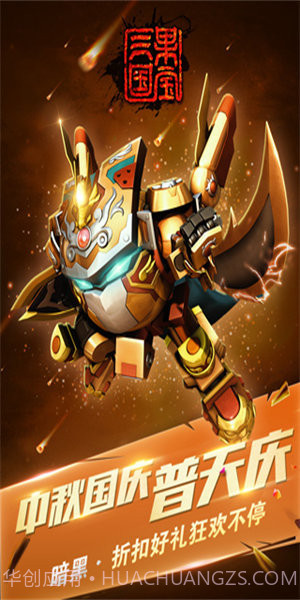 果宝三国全机甲解锁版截图3 果宝三国全机甲解锁版截图3