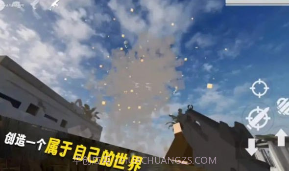 自由沙盒世界截图3