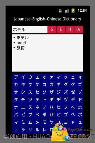 日英汉词典截图2