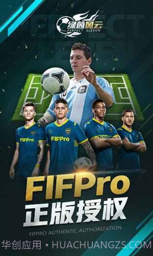 绿茵风云预约下载截图4