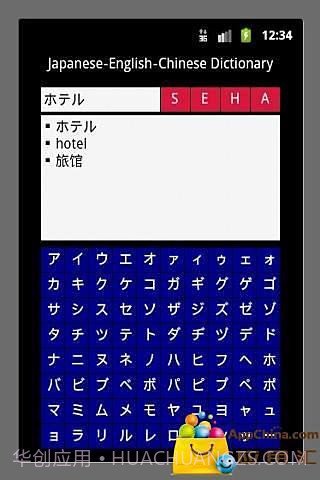 日英汉词典截图3