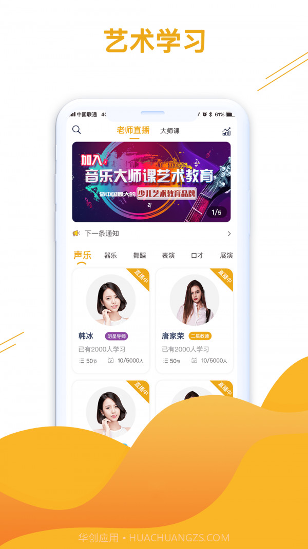 大师课教育截图2 大师课教育截图2