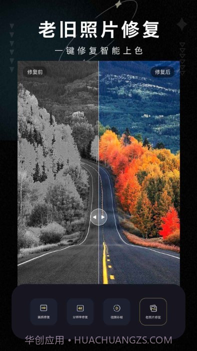 画质修复大师安卓截图1