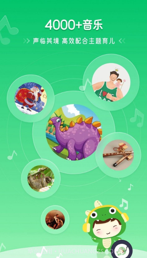 天天读绘本截图4