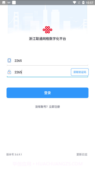 浙江网格数字化截图3