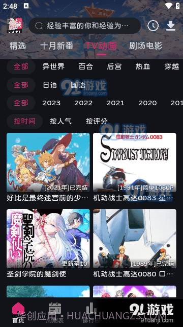 嘀咪fun动漫截图1 嘀咪fun动漫截图1