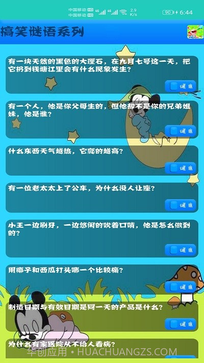 儿童益智猜谜截图1