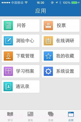 思酷掌上学院截图3