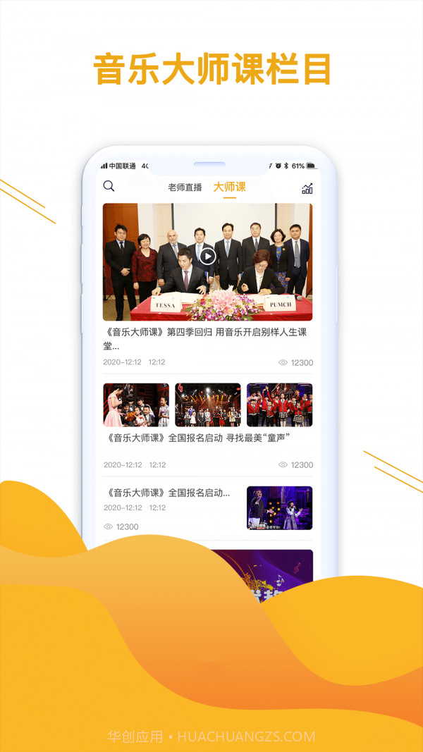 大师课教育截图3 大师课教育截图3