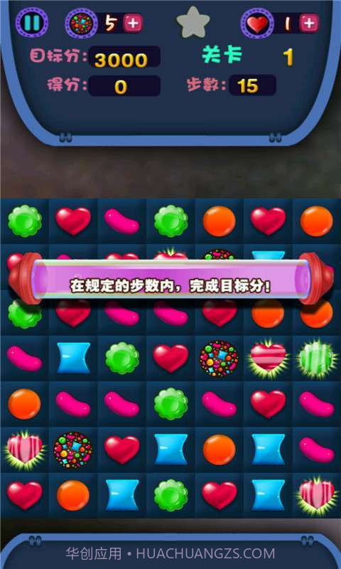 糖果爱连线截图2