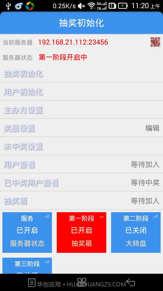 年会活动抽奖截图1 年会活动抽奖截图1