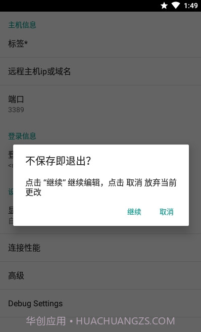 aFreeRDP远程桌面截图1