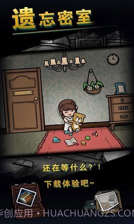 遗忘密室v1.5截图2