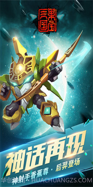 果宝三国全机甲解锁版截图2 果宝三国全机甲解锁版截图2