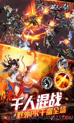 破天一剑截图1