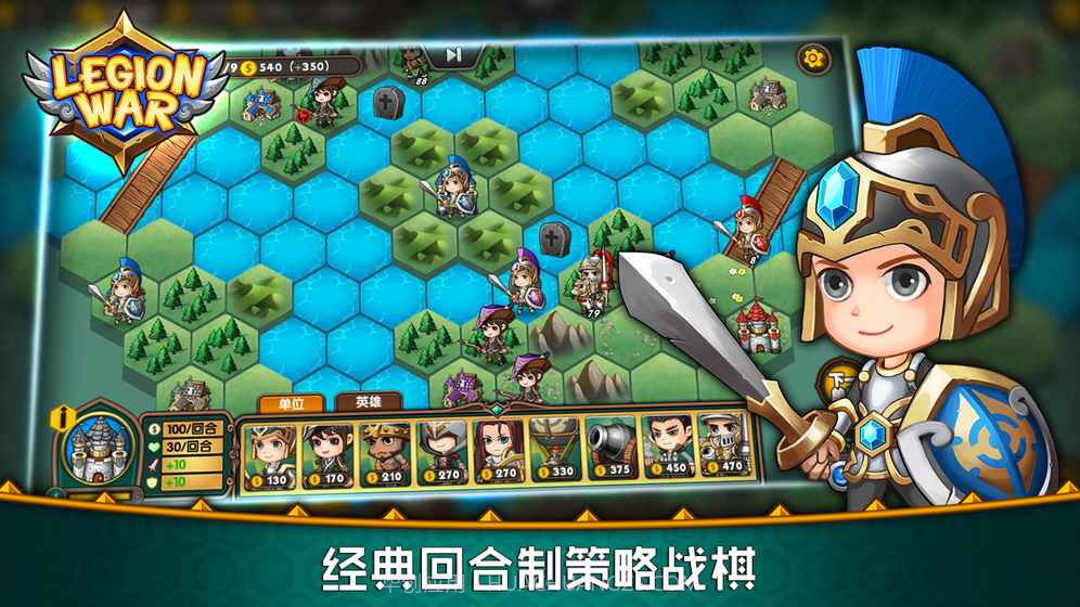 军团战棋手机版截图3