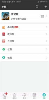 乡聊(乡聊下载安装)v1.6.5 安卓免费版截图1