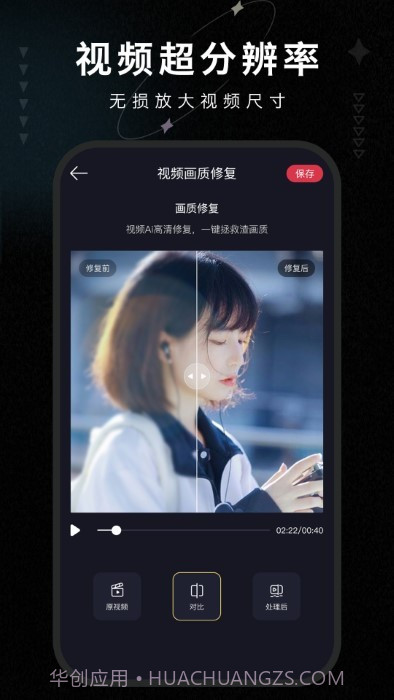 画质修复大师安卓截图3