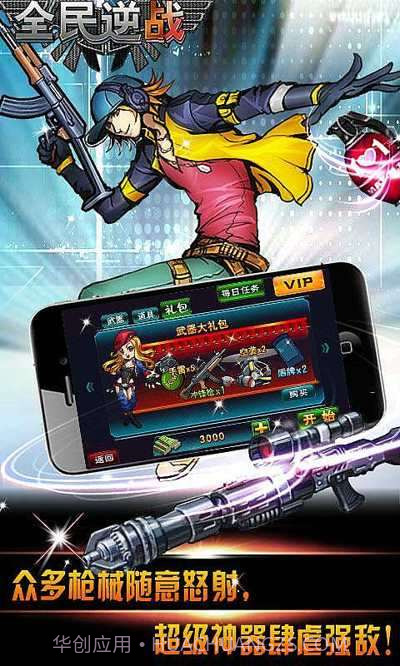 全民逆战截图2 全民逆战截图2