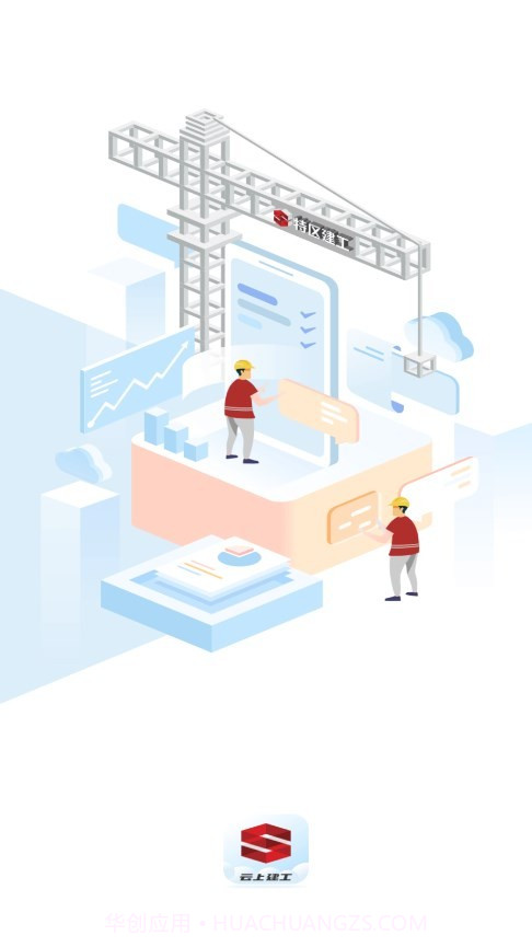 云上建工截图2 云上建工截图2