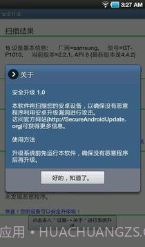 安全升级手机版截图8 安全升级手机版截图8