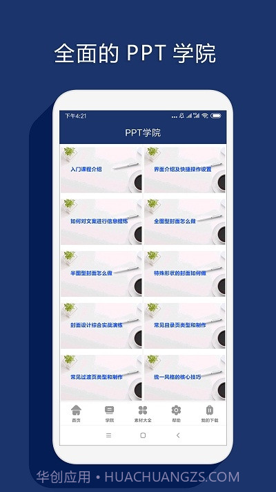 最美PPT制作截图1