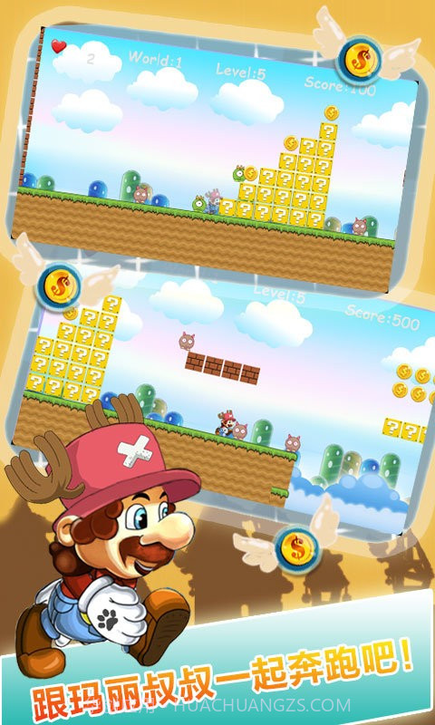 奔跑吧马里奥截图2 奔跑吧马里奥截图2