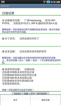 安全升级手机版截图6 安全升级手机版截图6