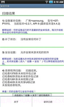 安全升级手机版截图4 安全升级手机版截图4