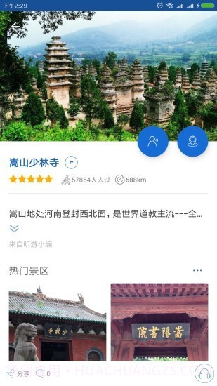 少林寺导游截图4 少林寺导游截图4