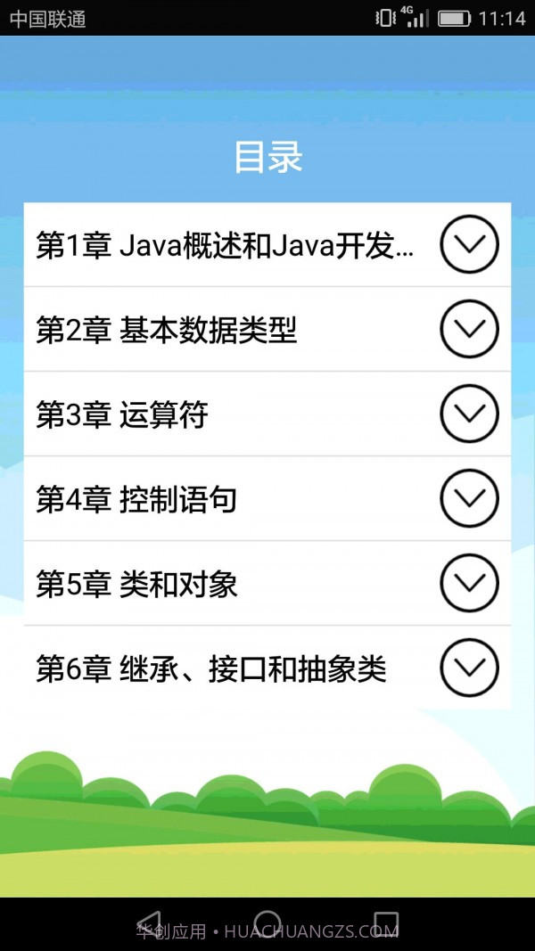 Java语言学习截图3