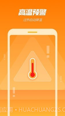 手机降温精灵截图3