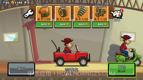 登山赛车2无限金币钻石版截图4