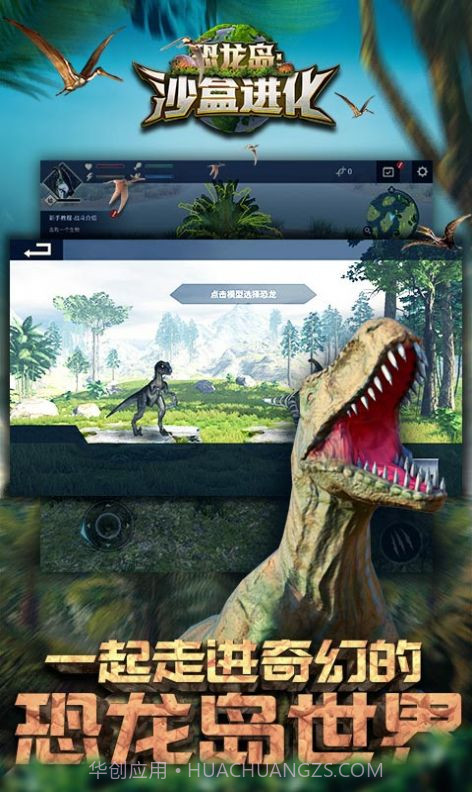 恐龙岛憨胖截图3 恐龙岛憨胖截图3