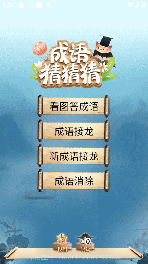 成语猜猜猜正版截图3