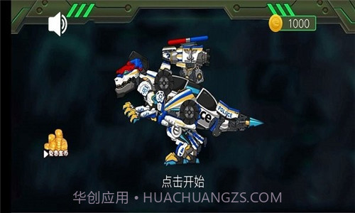 机械恐龙大作战截图1