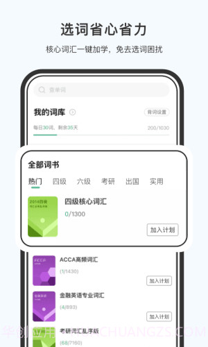 小吉背单词免费正版截图1 小吉背单词免费正版截图1