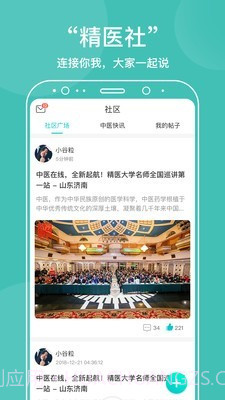 中医在线截图3 中医在线截图3