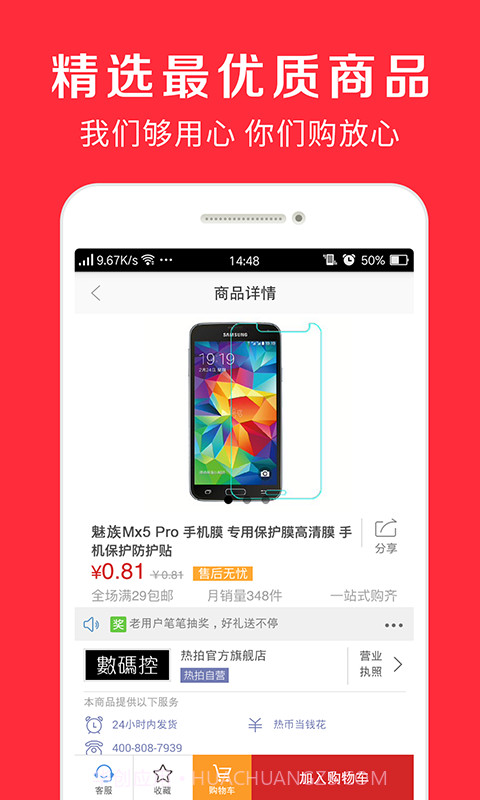 一折包邮中文版v4.1.0截图2