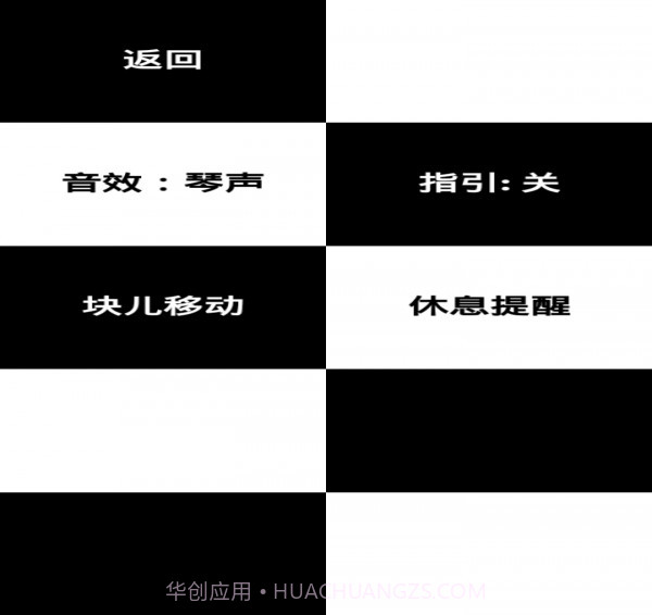 别踩钢琴块免费版截图1 别踩钢琴块免费版截图1