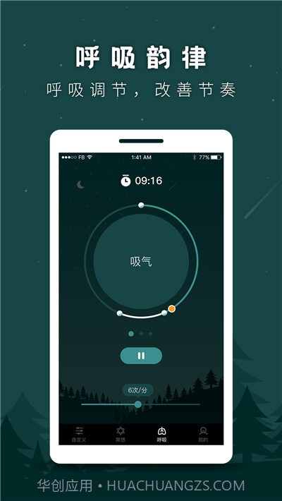 睡眠助手(助眠白噪音)截图2