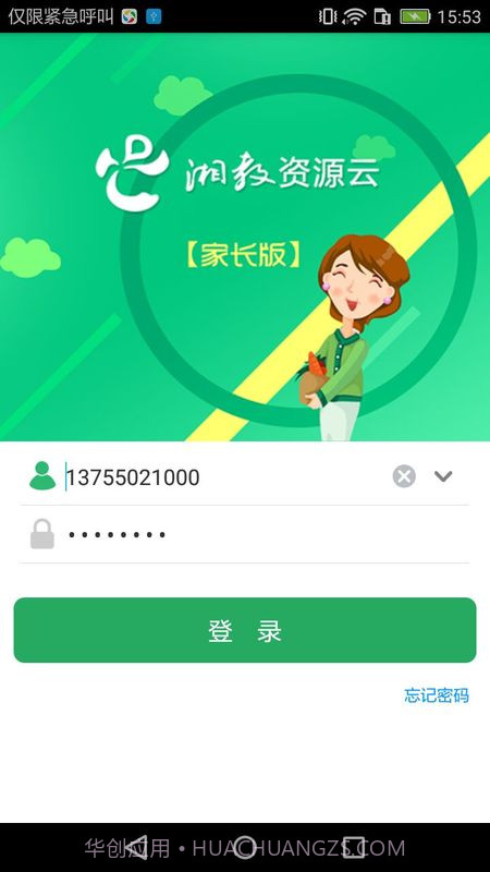 湘教云家长端截图4