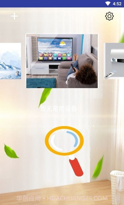 万能遥控器通用版截图2