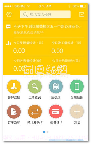中国电信翼销售下载(中国电信翼销售客户管理软件)V1.1.6 安卓最新版截图1