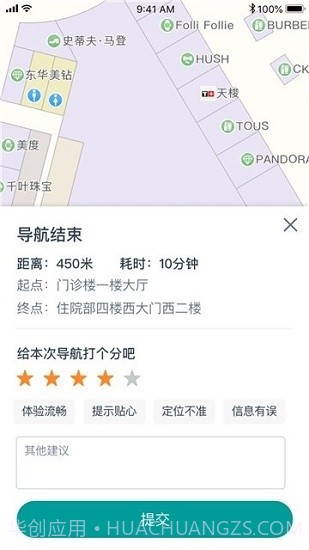E路德(E路德室内导航)V1.1 安卓免费版截图2 E路德(E路德室内导航)V1.1 安卓免费版截图2