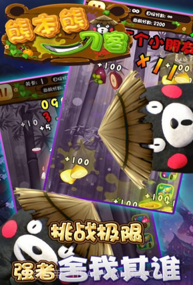 熊本熊刀客免费版截图4