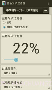 蓝色光波过滤器手机版截图3 蓝色光波过滤器手机版截图3
