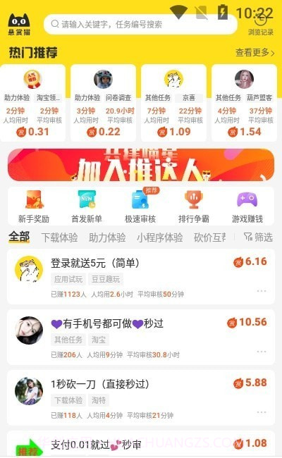 悬赏猫极速版截图2