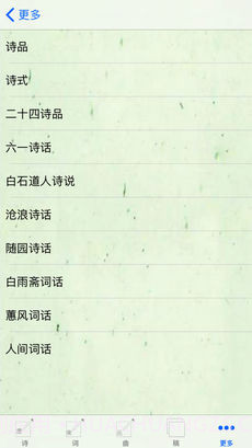 诗词助手app截图3