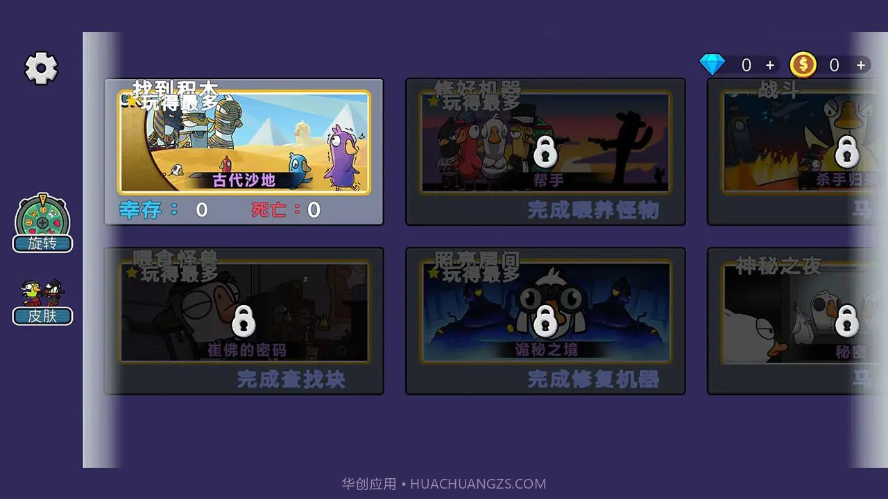 鹅鸭杀大招版截图1 鹅鸭杀大招版截图1